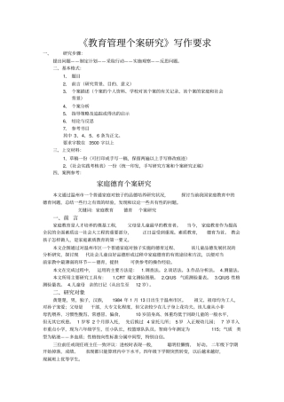 教育管理个案研究写作要求