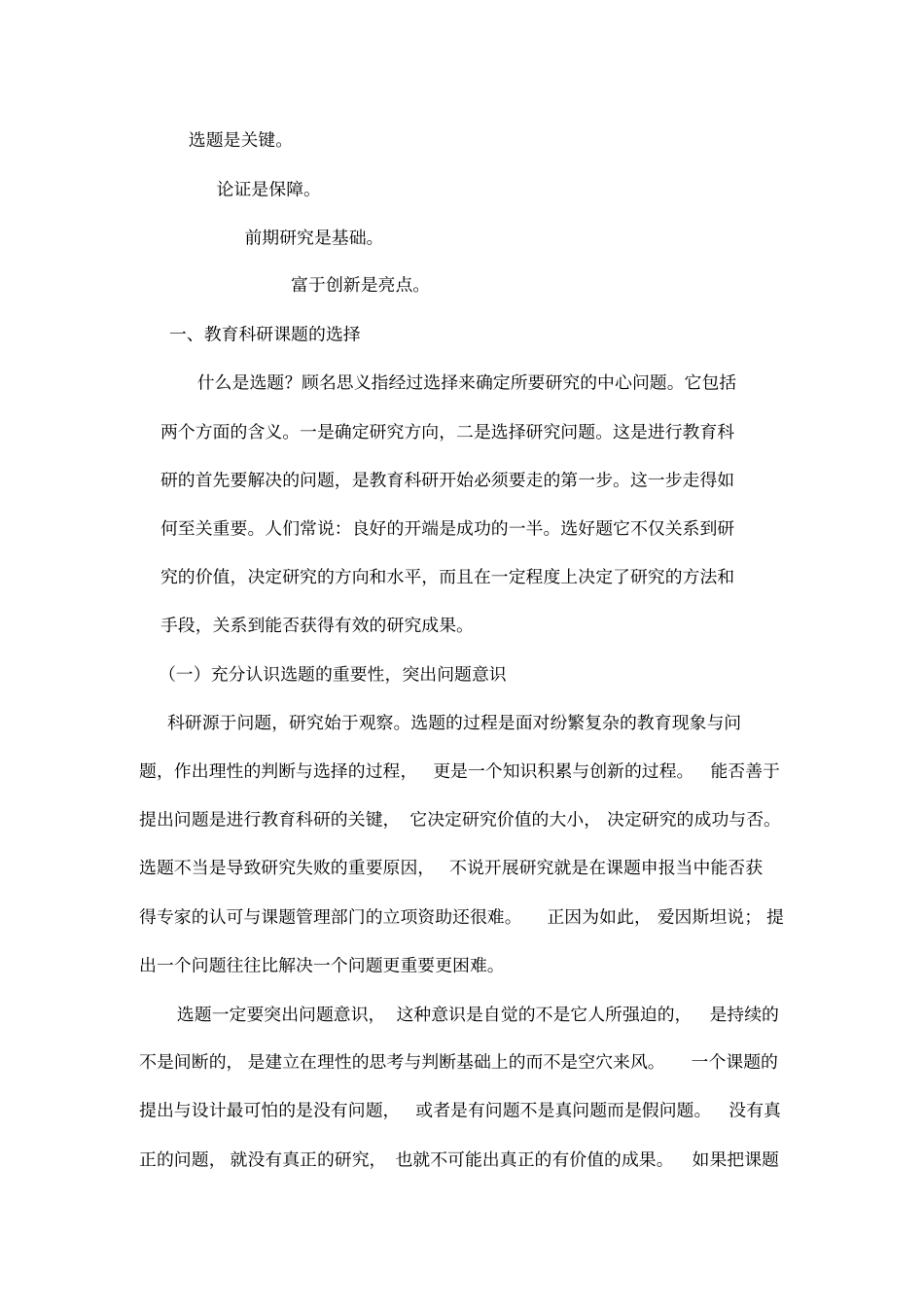 教育科研的课题申报与设计论证_第2页