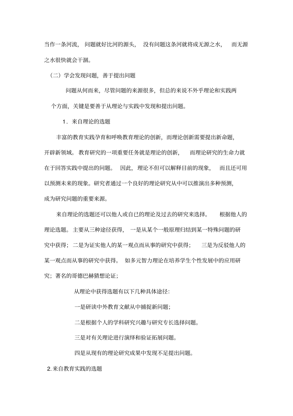 教育科研的课题申报与设计论证_第3页