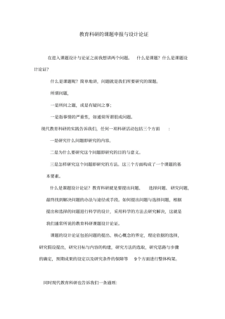 教育科研的课题申报与设计论证