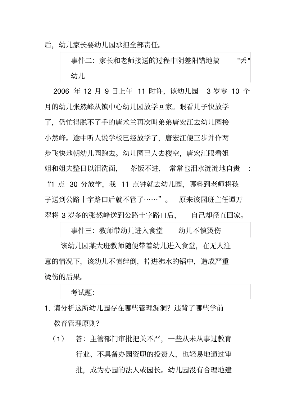 教育管理学期末考试案例分析答案_第2页