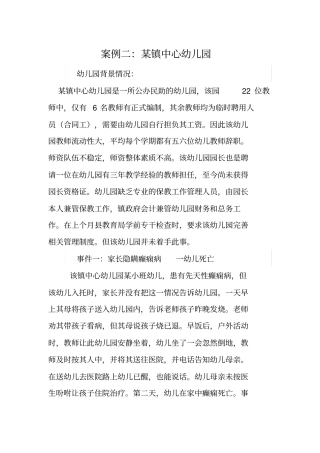 教育管理学期末考试案例分析答案