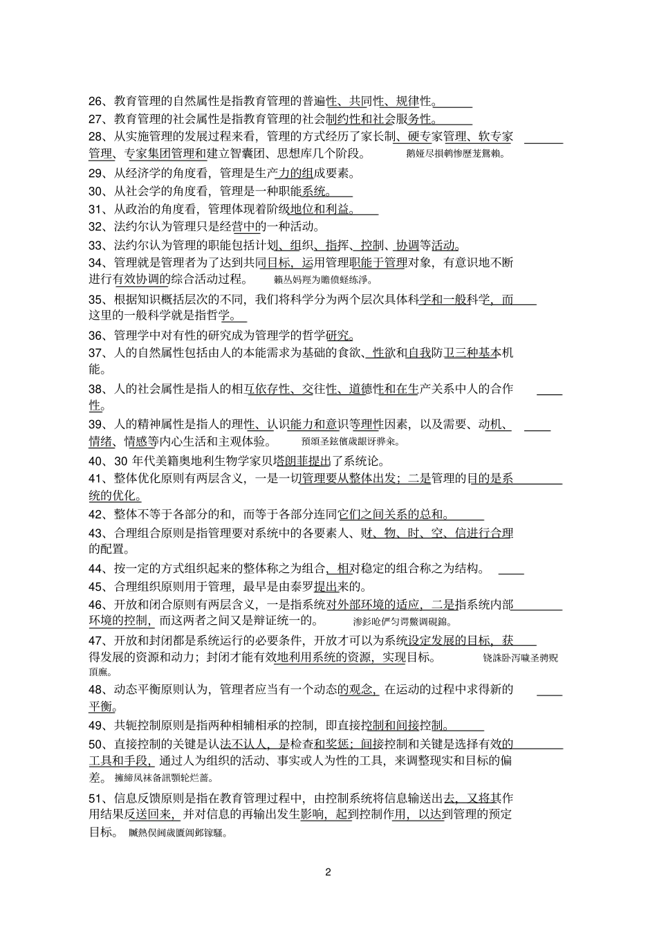 教育管理学考试_第2页