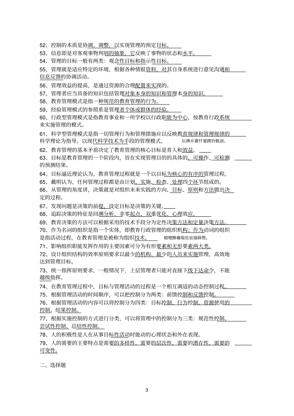 教育管理学考试_第3页