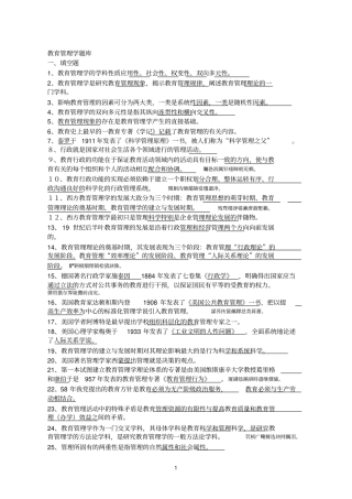 教育管理学考试