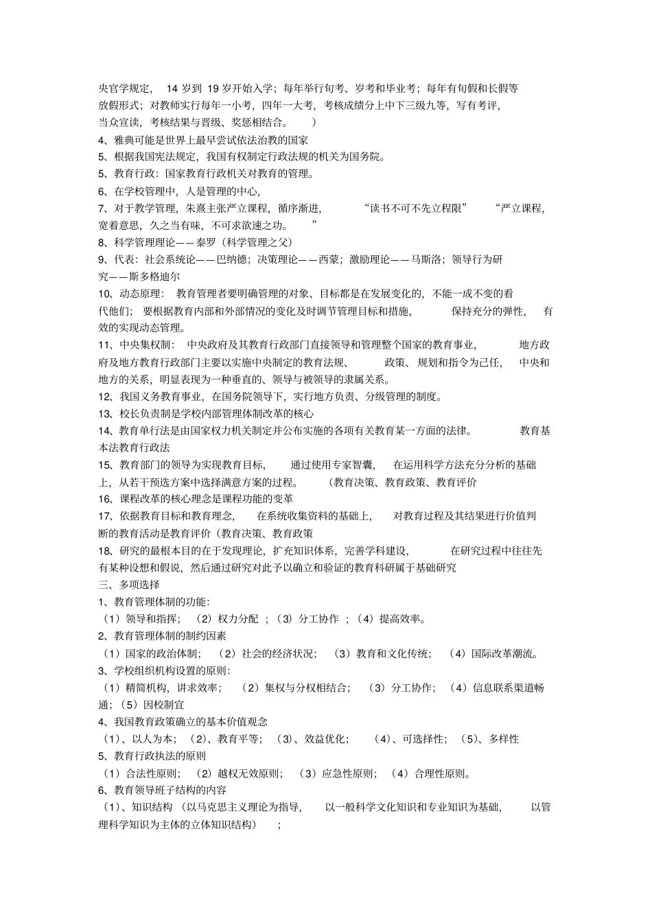 教育管理学试题库_第2页