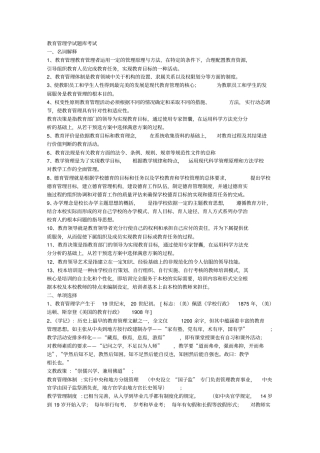 教育管理学试题库考试供参考