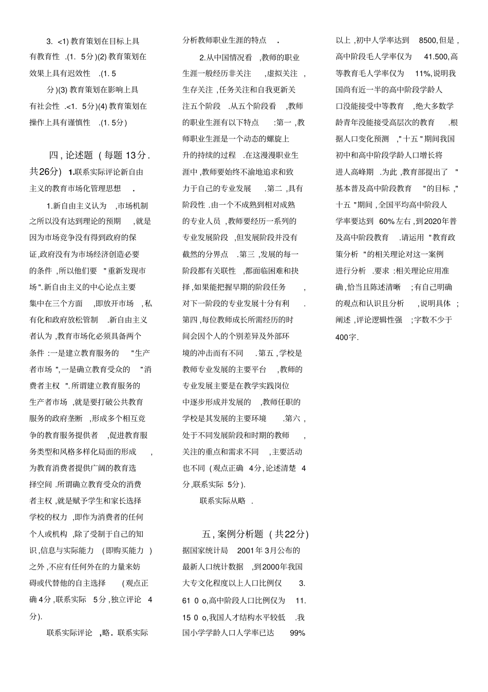 教育管理模拟试题_第2页