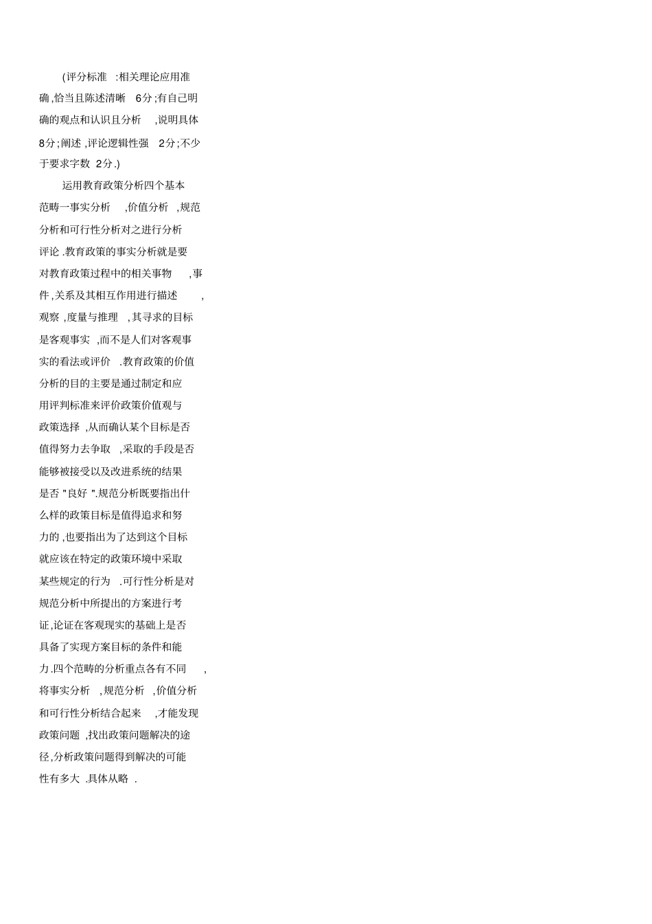 教育管理模拟试题_第3页