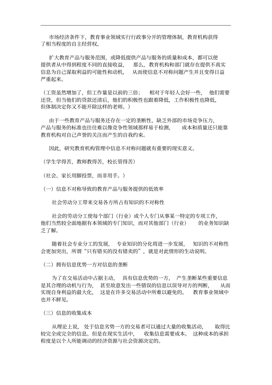 教育管理理论的研究前沿探索_第2页