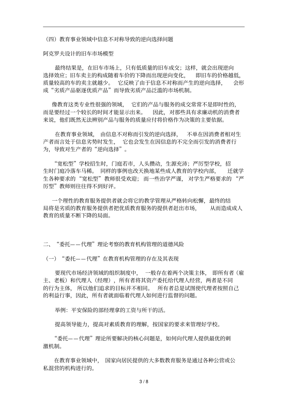 教育管理理论的研究前沿探索_第3页