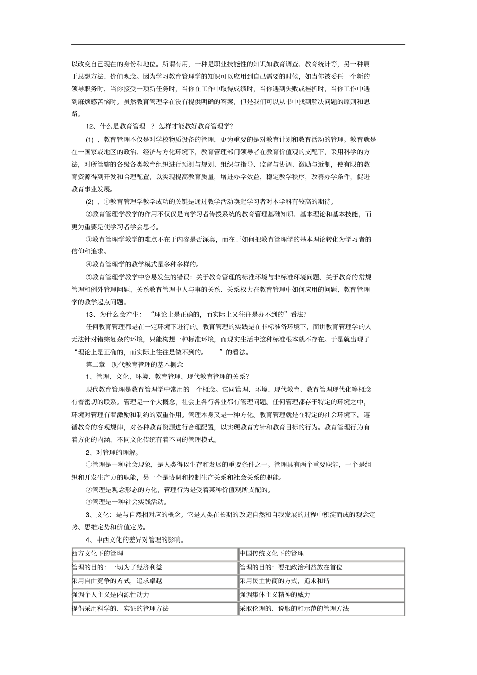 教育管理的基础理论_第2页