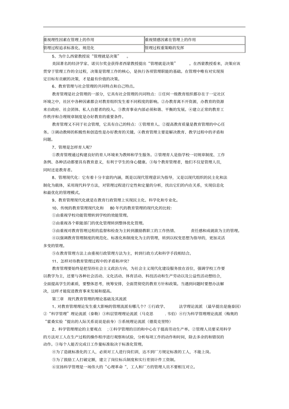 教育管理的基础理论_第3页