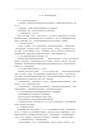 教育管理的基础理论