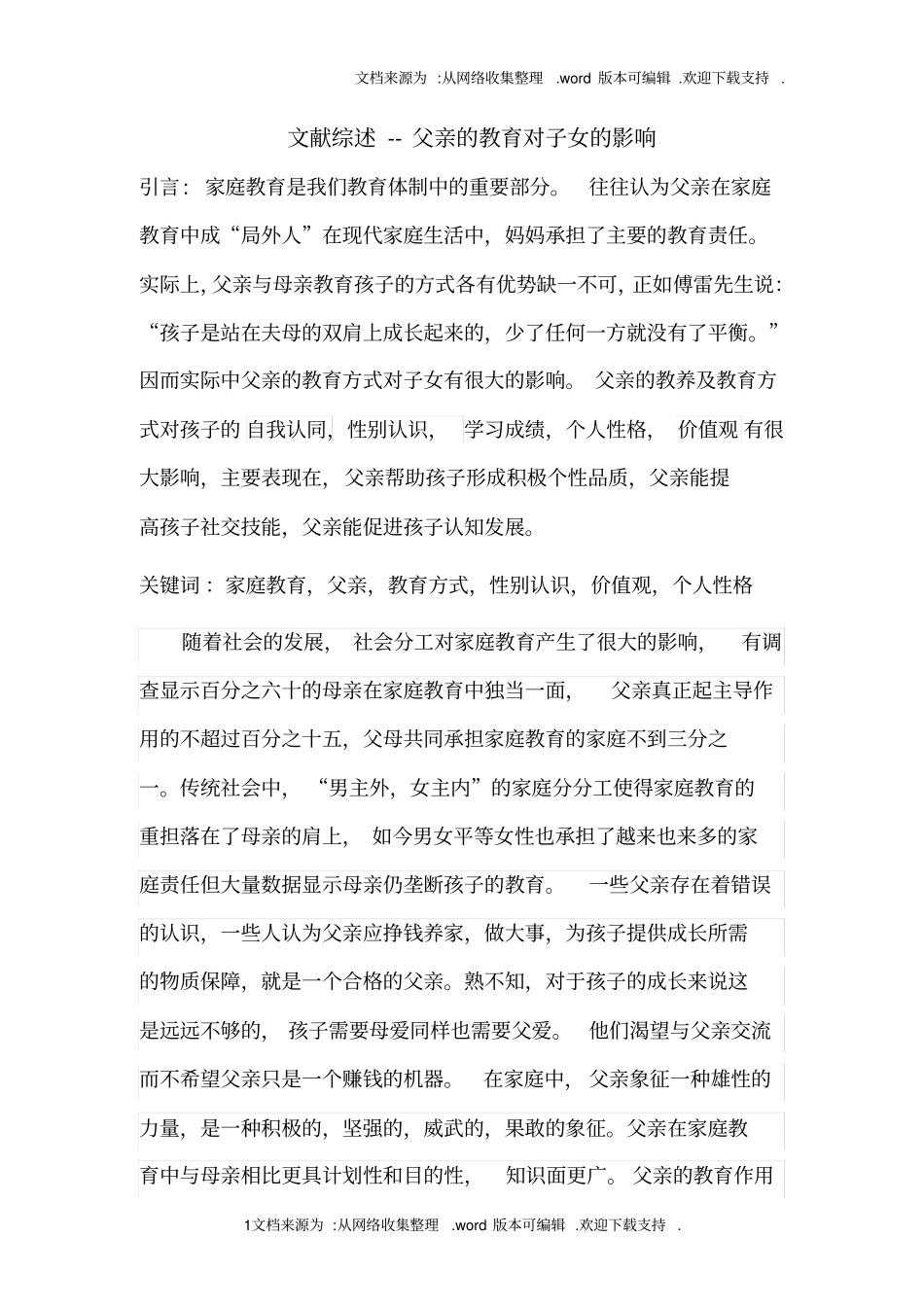 教育类文献综述_第1页