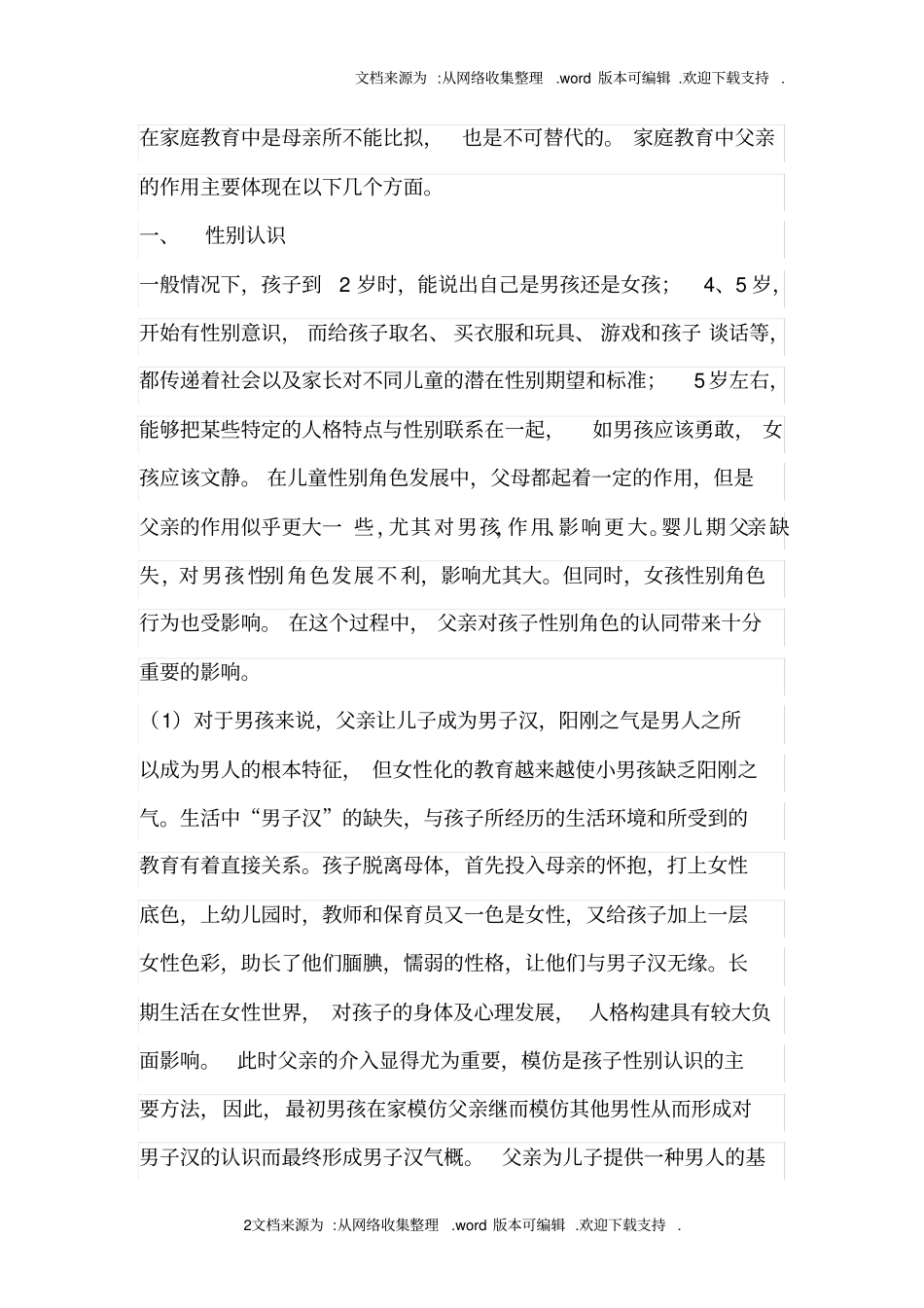 教育类文献综述_第2页