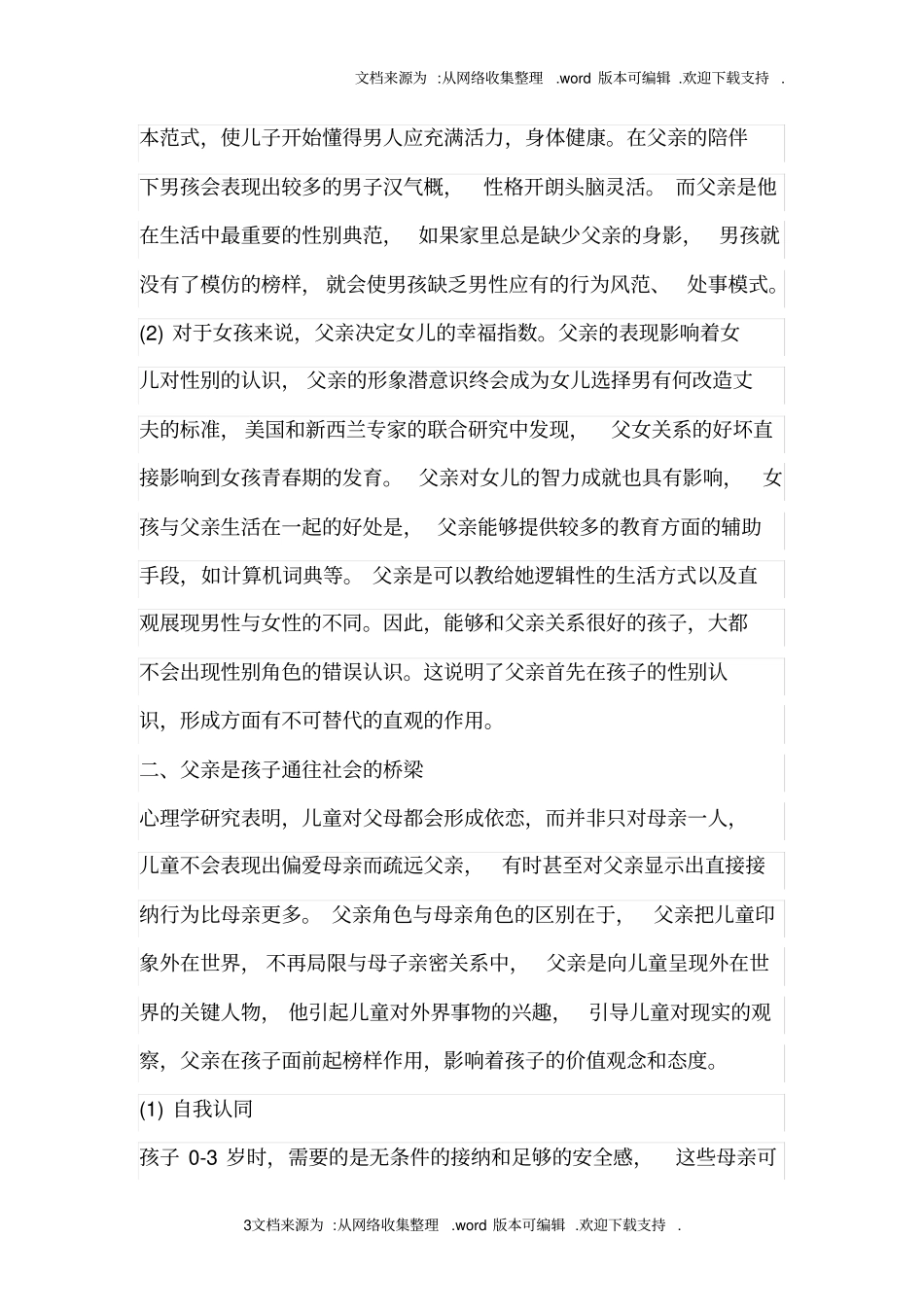 教育类文献综述_第3页