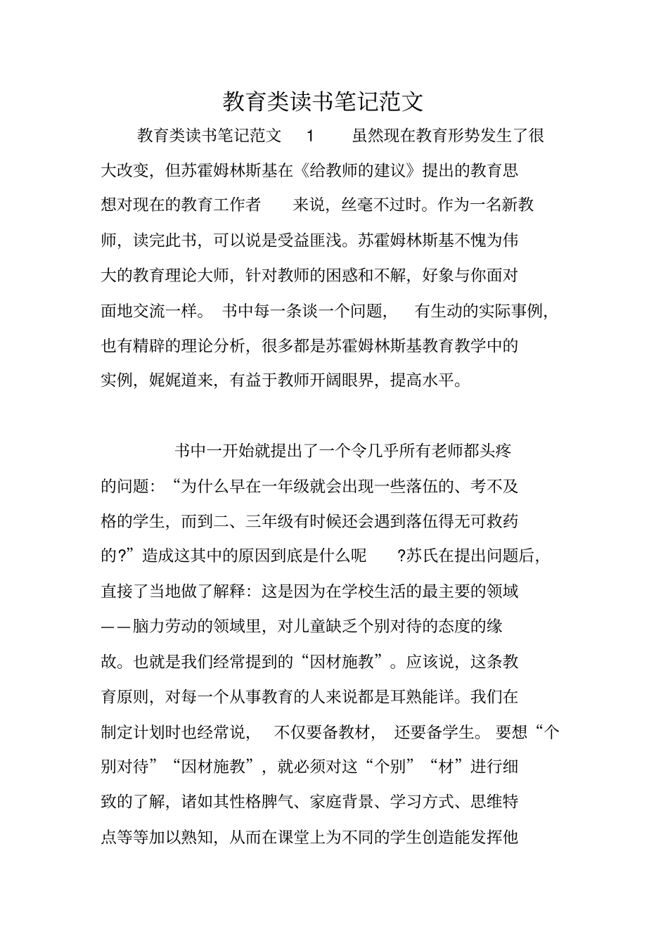 教育类读书笔记范文_第1页