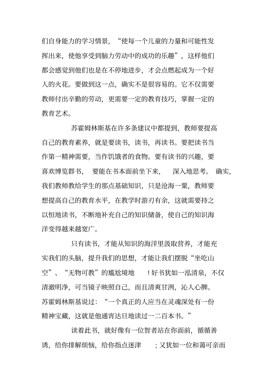 教育类读书笔记范文_第2页