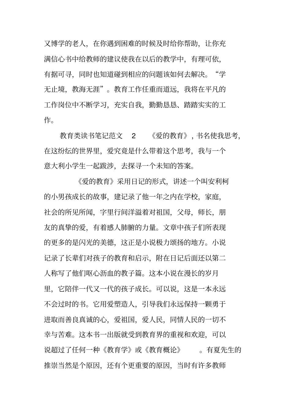 教育类读书笔记范文_第3页