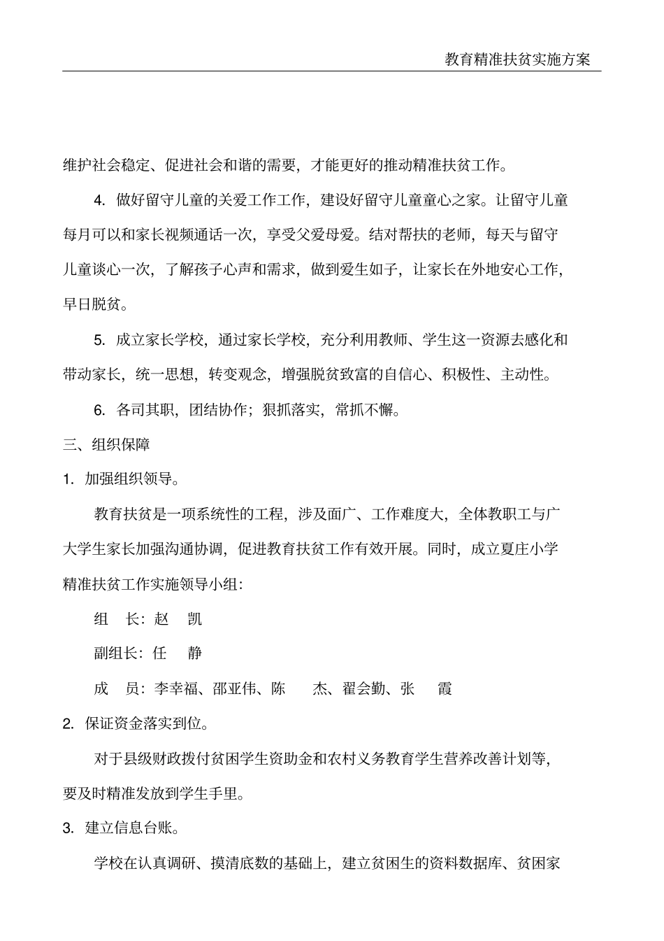教育精准扶贫实施方案_第3页
