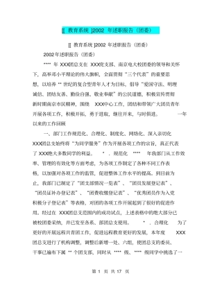 教育系统2002年述职报告团委【可编辑版】