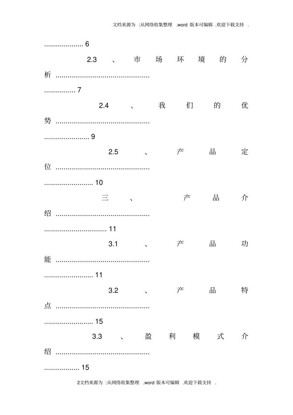 教育类app商业计划书_第2页