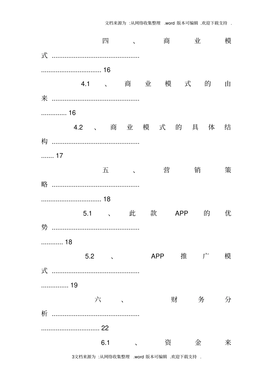 教育类app商业计划书_第3页