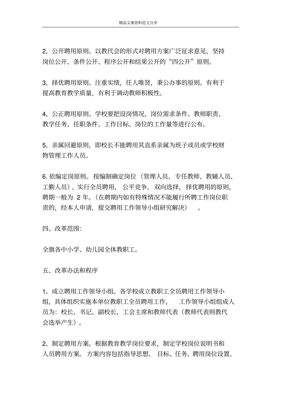 教育系统人事制度改革方案-精品文案范文_第2页