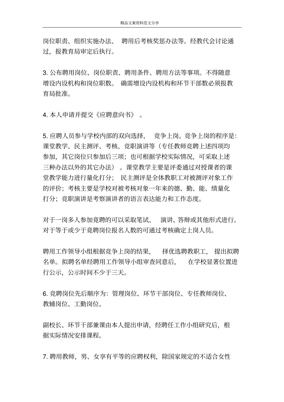 教育系统人事制度改革方案-精品文案范文_第3页