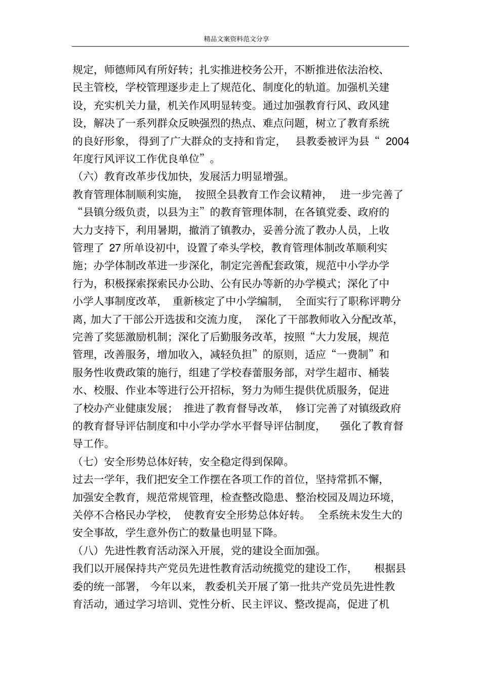 教育系统2007—度开学工作会上的讲话-精品文案范文_第3页