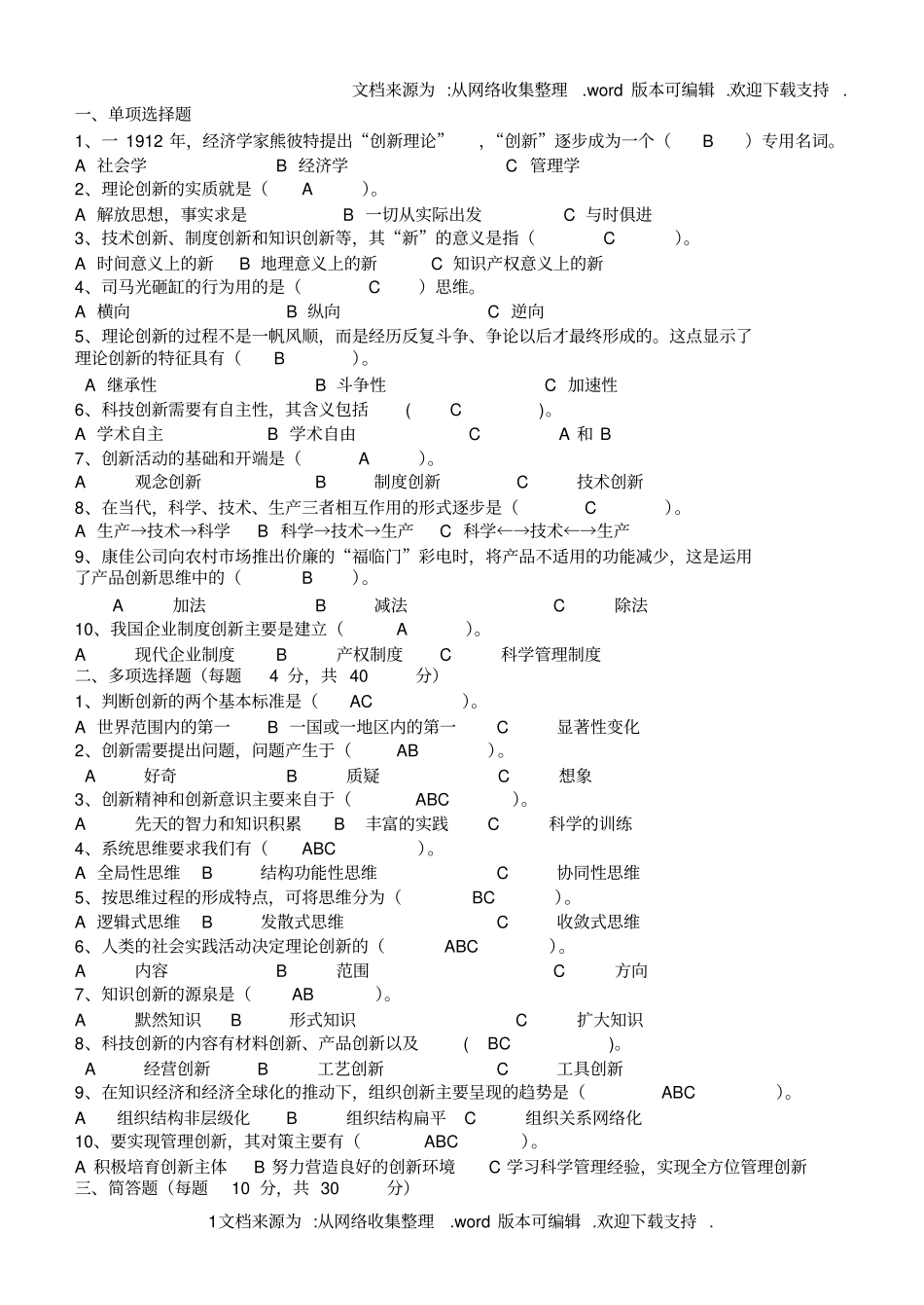 教育系统创新能力试题及答案_第1页