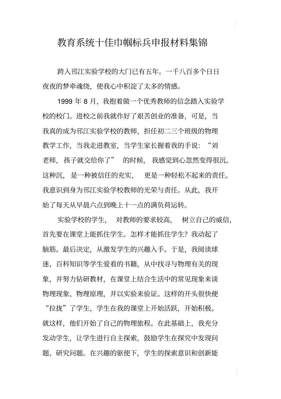 教育系统十佳巾帼标兵申报材料集锦_第1页