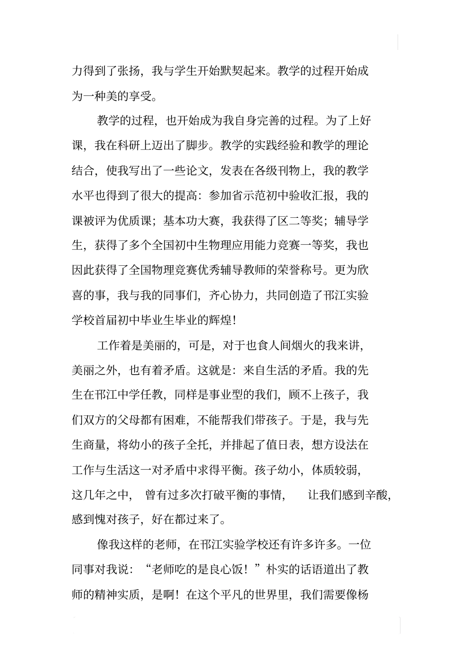 教育系统十佳巾帼标兵申报材料集锦_第2页