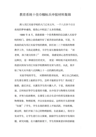 教育系统十佳巾帼标兵申报材料集锦