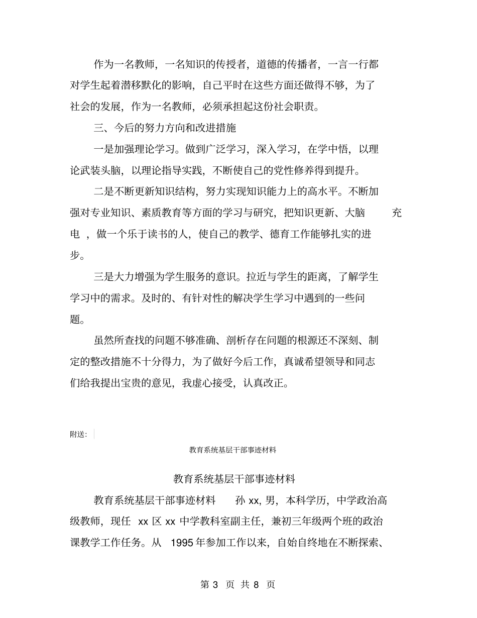 教育系统四风问题对照检查材料【可编辑版】_第3页