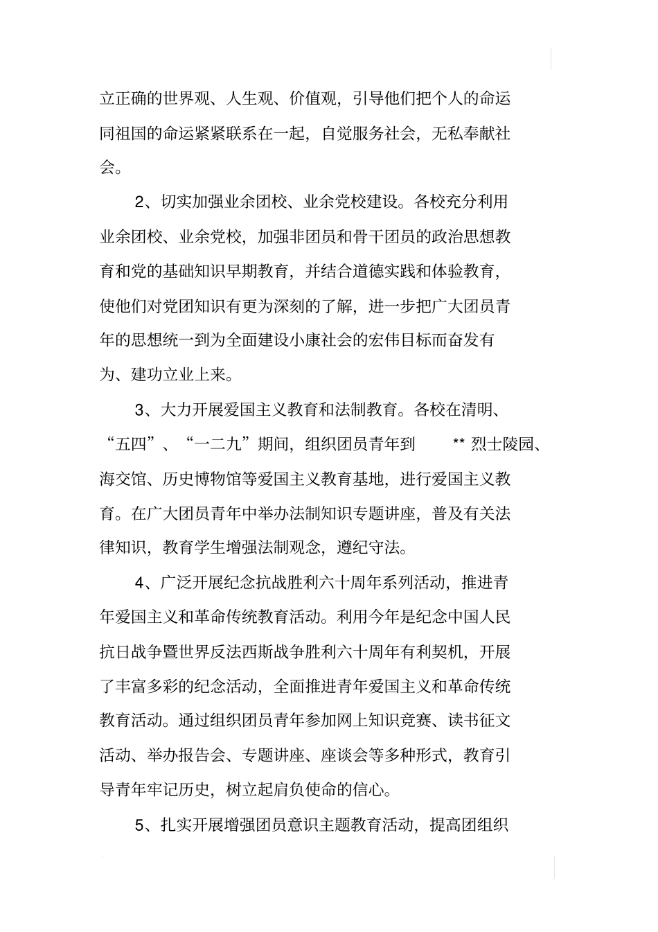 教育系统团委年终工作总结_第2页