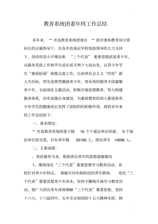 教育系统团委年终工作总结