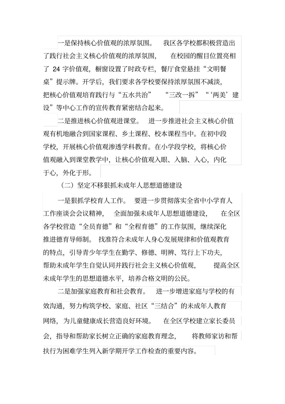 教育系统全国文明城创建工作开展情况汇报_第2页