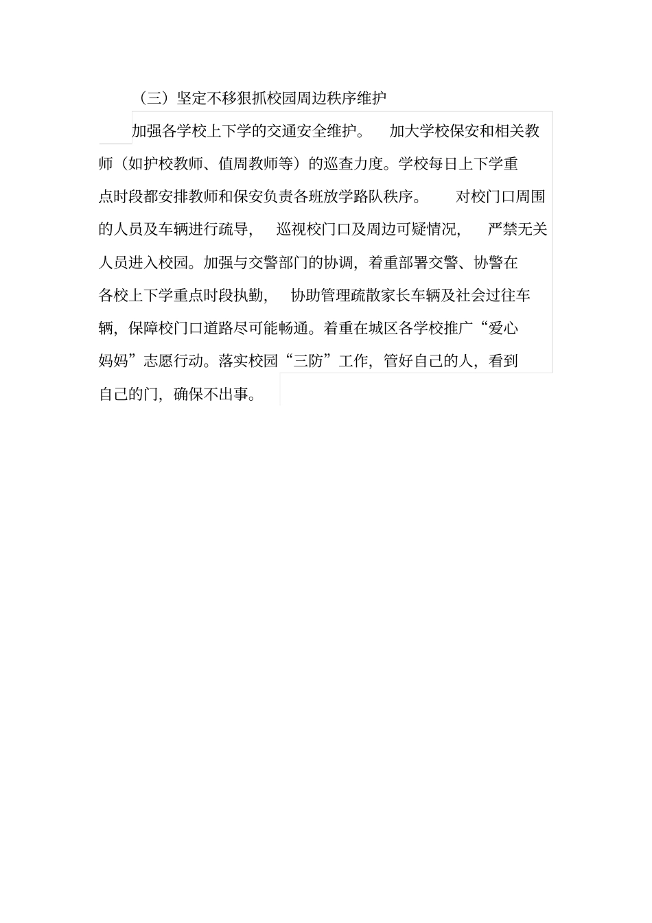 教育系统全国文明城创建工作开展情况汇报_第3页