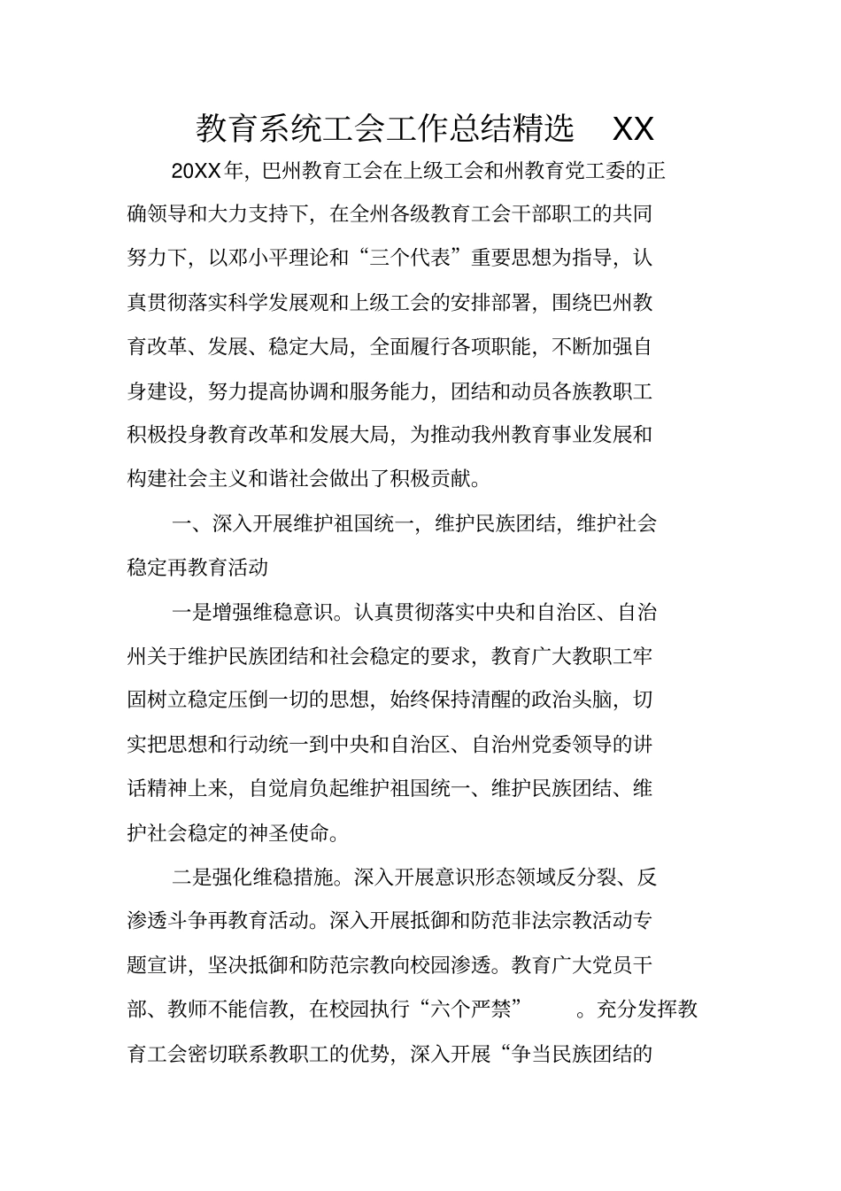 教育系统工会工作总结精选XX_第1页