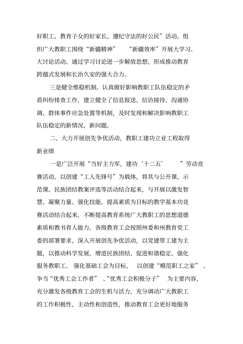 教育系统工会工作总结精选XX_第2页
