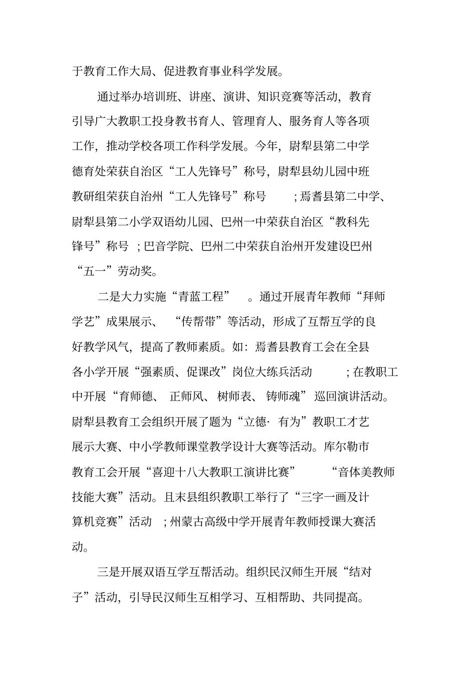 教育系统工会工作总结精选XX_第3页