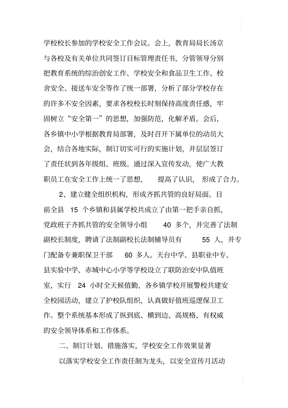 教育系统建设平安--工作总结_第2页