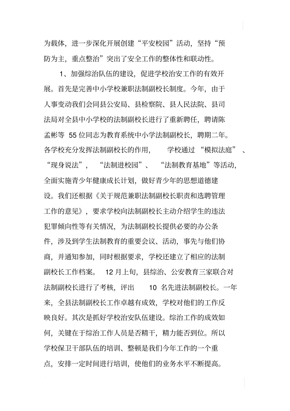 教育系统建设平安--工作总结_第3页