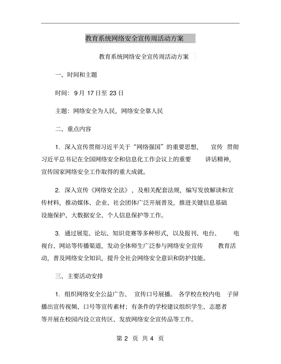 教育系统网络安全宣传周活动方案_第2页