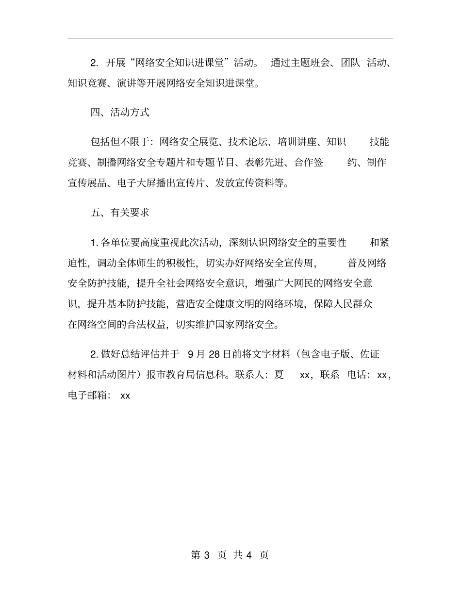 教育系统网络安全宣传周活动方案_第3页