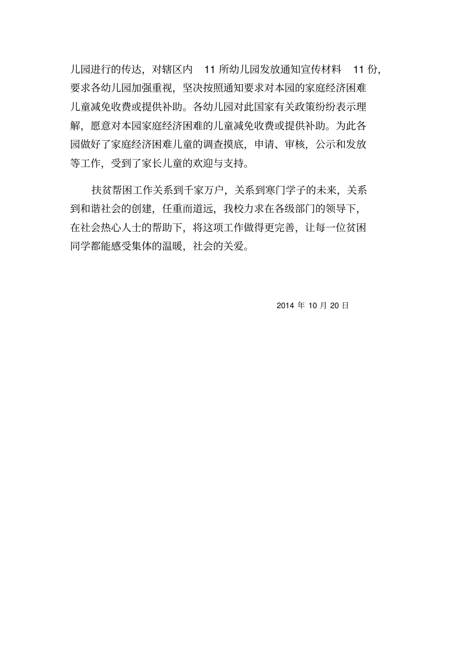 教育系统扶贫日活动开展总结_第2页