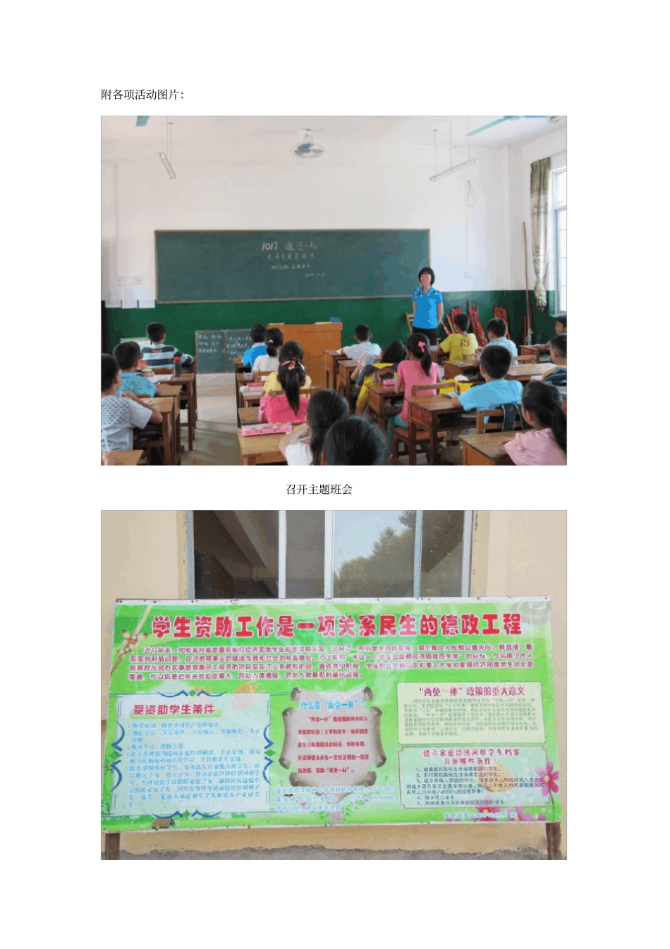 教育系统扶贫日活动开展总结_第3页