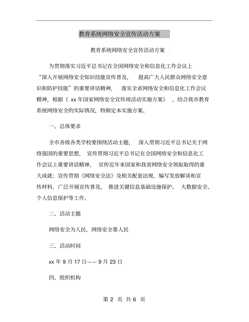 教育系统网络安全宣传活动方案_第2页